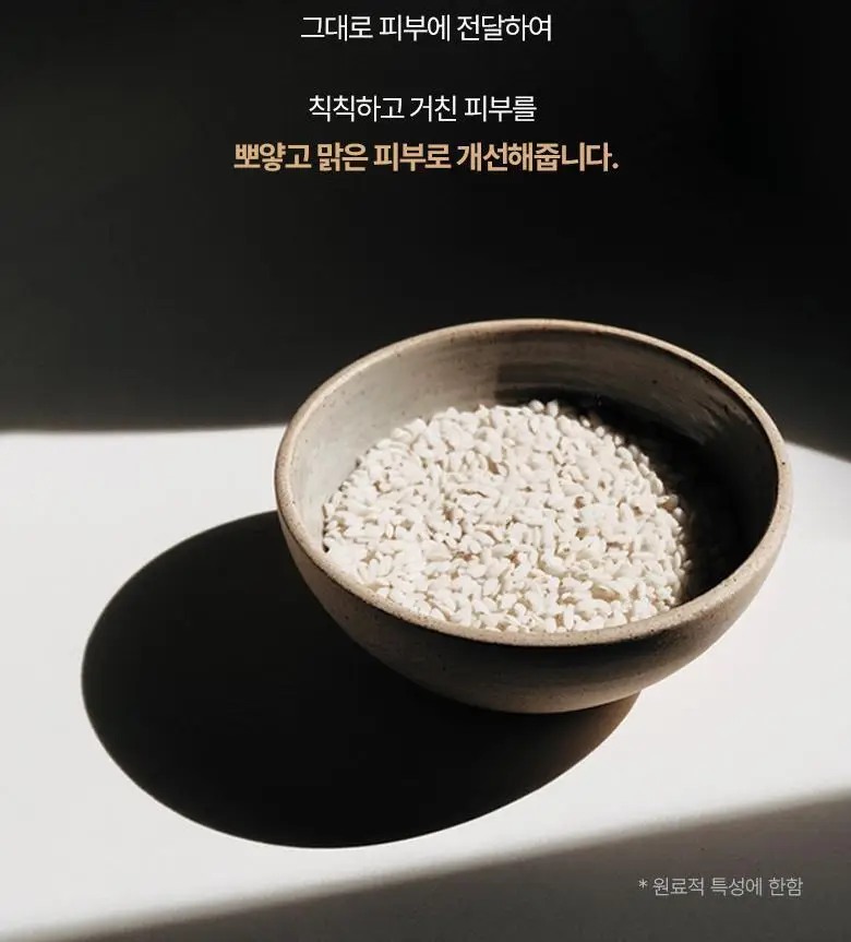 [화잘먹/윤광미백] 식물나라 뽀얀쌀 맑은톤 로션 300mL 상세페이지 4